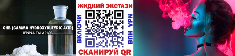 Бутират жидкий экстази  Липки 